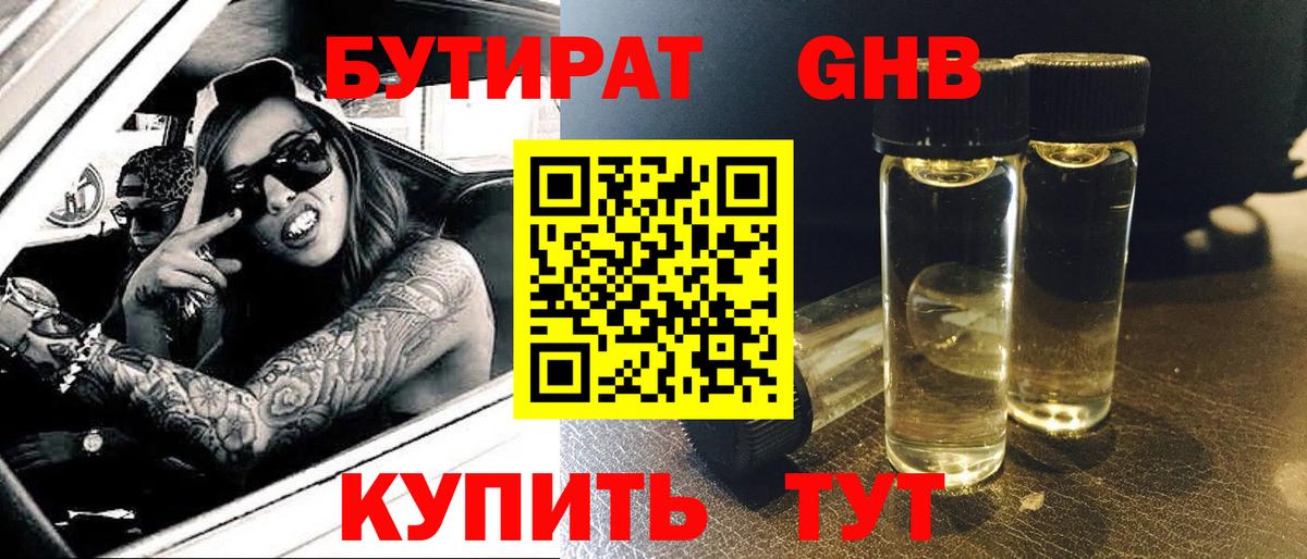БУТИРАТ 1.4BDO Лесной