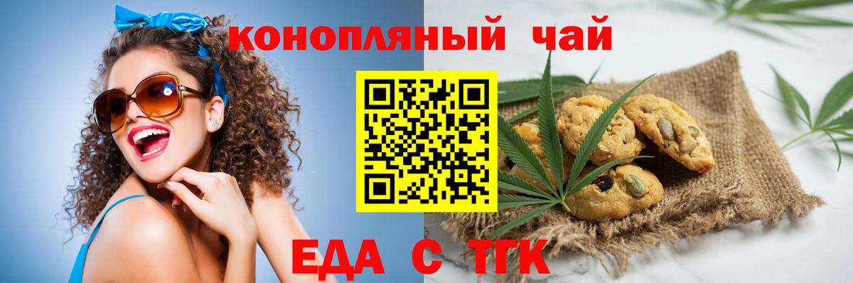 Еда ТГК марихуана  Вход с VPN  Лесной 