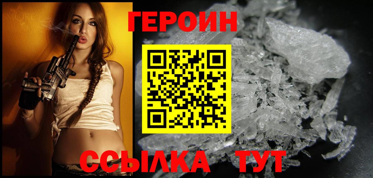 ГЕРОИН VHQ  Вход с VPN  Лесной 