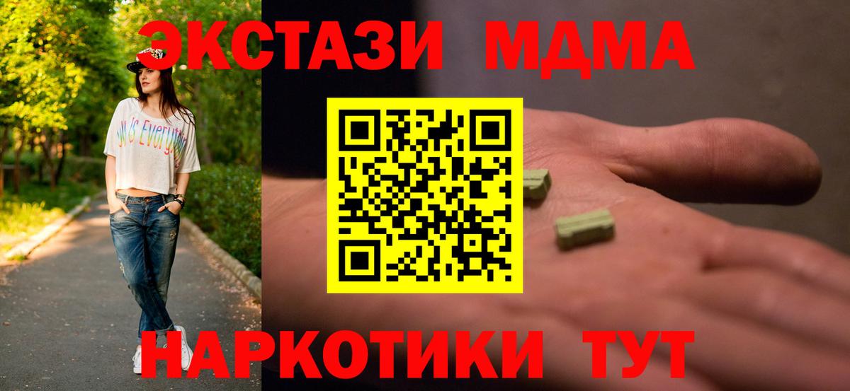 МДМА crystal  МДМА VHQ  Лесной  MDMA  Вход с VPN 