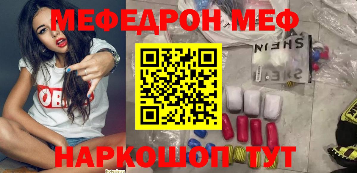 Мефедрон mephedrone  Вход с VPN  МЯУ-МЯУ  Лесной  Меф кристаллы  МЯУ-МЯУ 