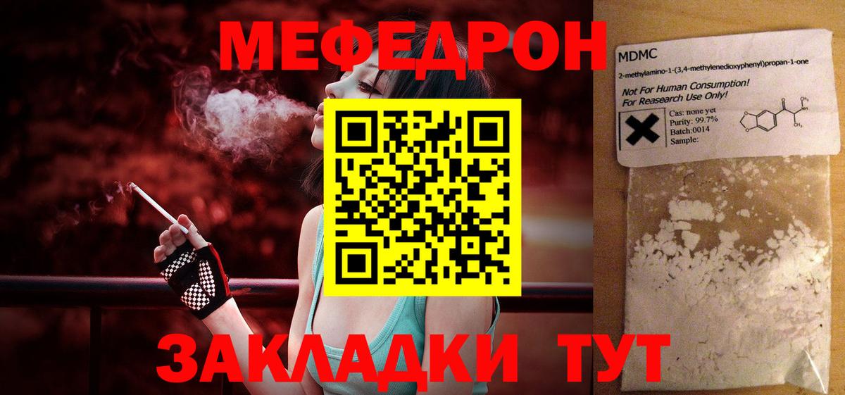 Меф мяу мяу кристаллы Лесной