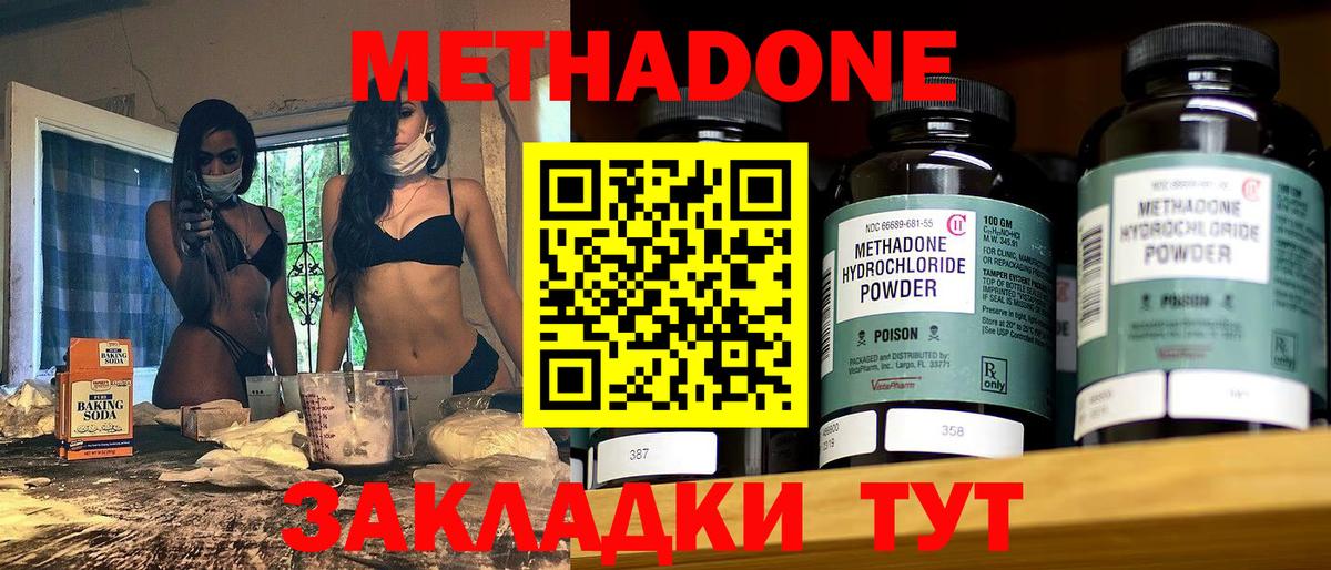 Метадон белоснежный  Метадон VHQ  Лесной  Вход с VPN 