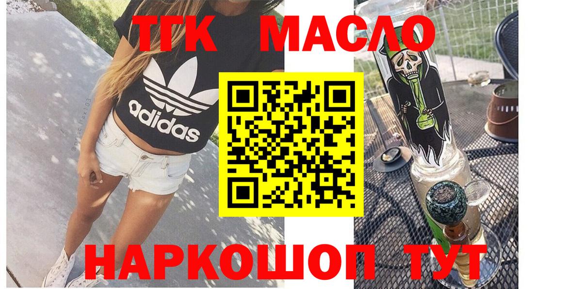 наркота  Дистиллят ТГК гашишное масло  Вход с VPN  Лесной 